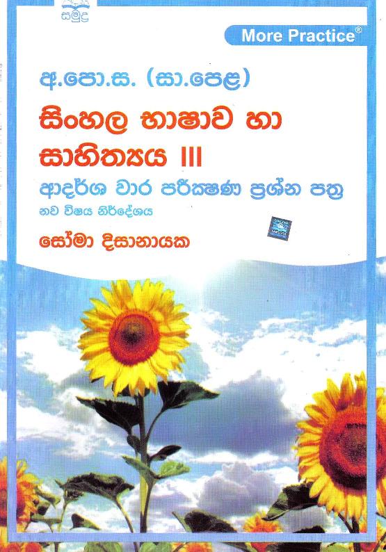 O/L Sinhala Bashawa ha Sahithyaya